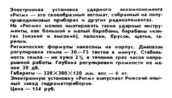 Ритм (1982) 1