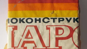 РК. Радиоприёмник "Марс" (1983) 3