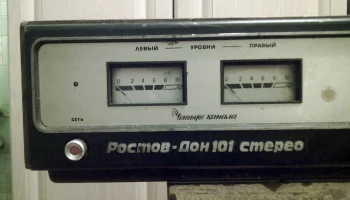 Ростов-Дон-101-стерео (1976) 10