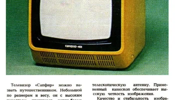 Сапфир-402 (1983) 1
