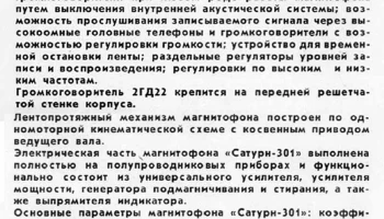 Сатурн-301 (1973) 2