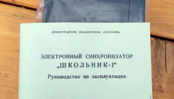 Школьник-1 (1982) 0