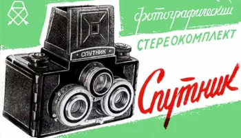 Спутник (1954) 4