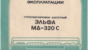 Вильма МД-320-стерео (1990) 1