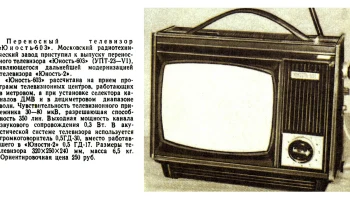Юность-602 (1973) 3