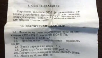 ЗУ-3 (1977) 0