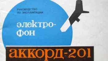 Аккорд (1969) 9