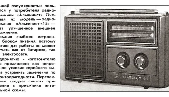 Альпинист-415 (1978) 4