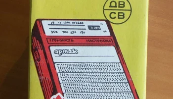 Артек (1987) 3