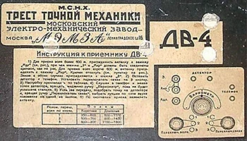 ДВ-4 (1928) 1