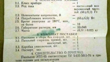 ЭТП-65 (1985) 1