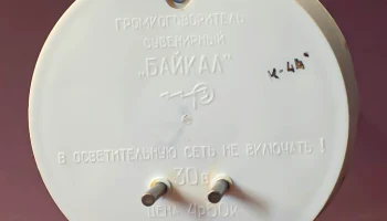 Иркутск (1986) 1
