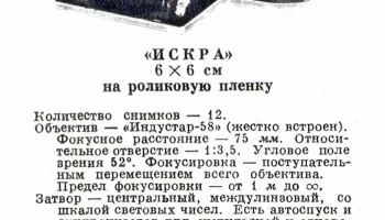 Искра (1960) 3
