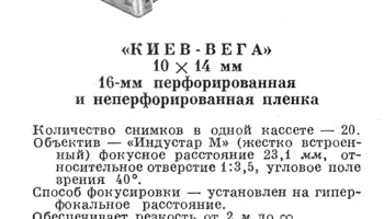 Киев-Вега (1959) 3