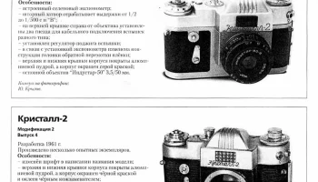 Кристалл-2 (1961) 1