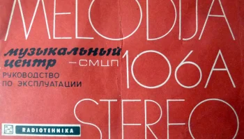 Мелодия-106 стерео (1978) 13