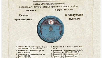 Московский завод "Металлопластмасс" (1948) 3
