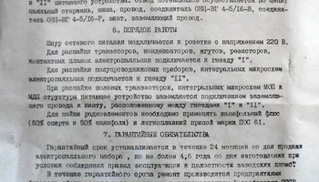 Набор электропаяльный (1987) 2