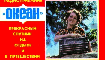 Океан-209 (1976) 29
