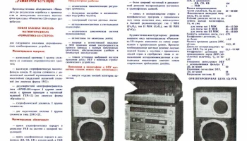 Романтика-121-стерео (1987) 1