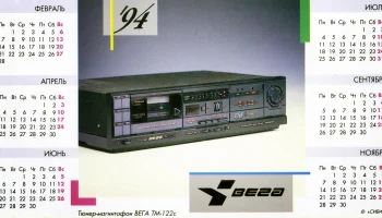 Вега ТМ-122-стерео (1995) 2