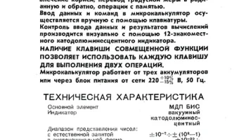 Электроника Б3-36 (1979) 3