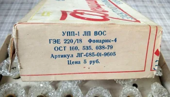 Фонарик-4 (1980) 3
