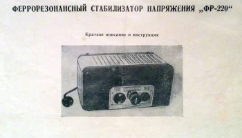 ФР-220 (1956) 1