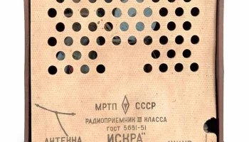 Искра-53 (1953) 12