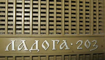 Ладога-203 (1970) 5