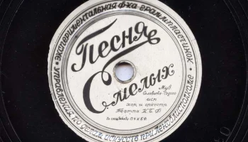 Ленинградская экспериментальная фабрика (1936) 7