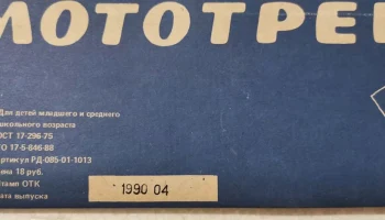 Мототрек (1984) 2