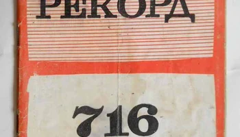 Рекорд-716 (1977) 5