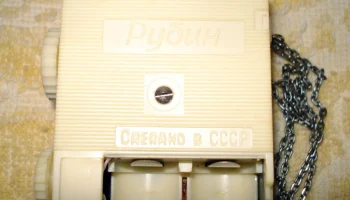 Рубин-2 (1965) 11