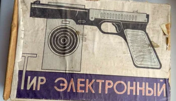 Тир электронный (1981) 3