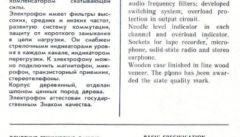 Арктур-003 стерео (1977) 5
