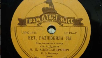 Фабрика "Грампластмасс" города Красное село (1947) 15