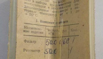Кварц-9 (1984) 1