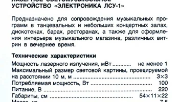 ЛСУ-1 (1986) 14