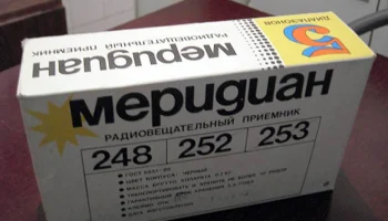 Меридиан РП-248 (1988) 5