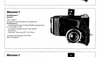 Москва-1 (1946) 2