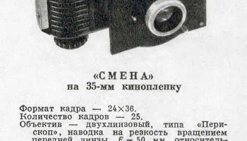 Смена (1939) 1