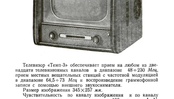 Темп-3 (1957) 2