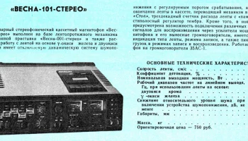 Весна-101-стерео (1980) 0