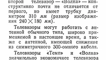 Волна (1954) 1
