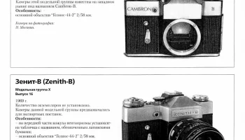 Зенит-В (1968) 5