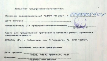 Элара РП-202 (1994) 2