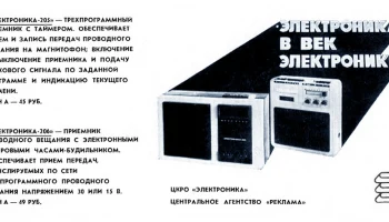 Электроника-205 (1985) 2