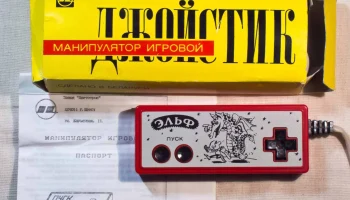 Эльф (1990) 2