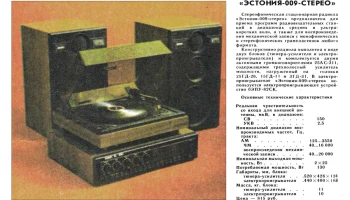 Эстония-009-стерео (1981) 0